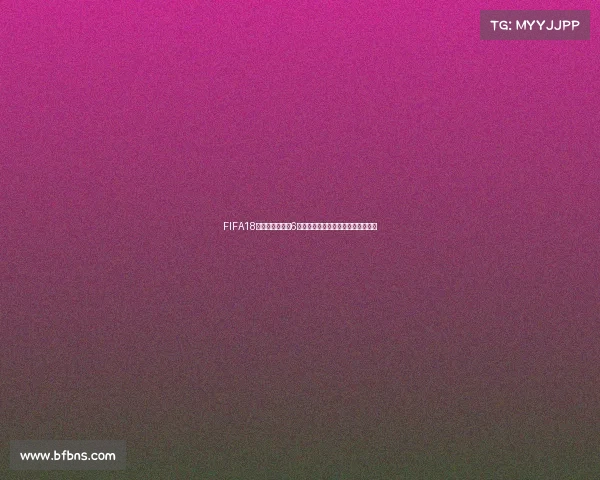 FIFA18世界杯脸型更新6全新球员面部细节优化真实还原合集