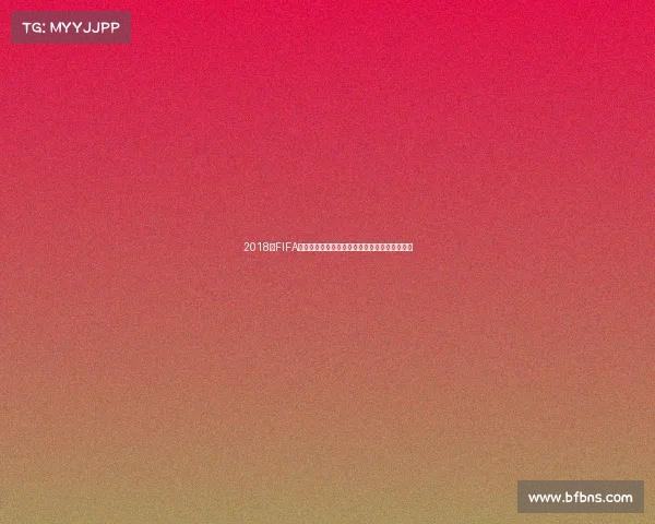 2018年FIFA世界杯举办地揭秘俄罗斯赛场全球足球盛宴回顾